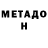 Метадон мёд _mamaevva _slime