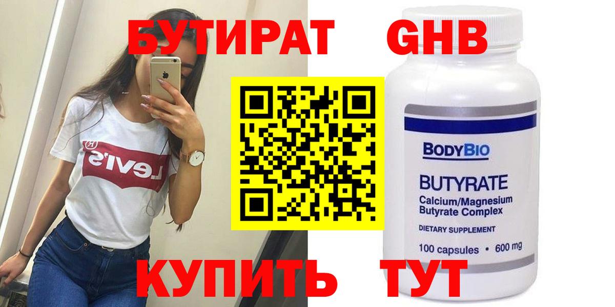 Видное  БУТИРАТ  Вход с VPN  БУТИРАТ вода 