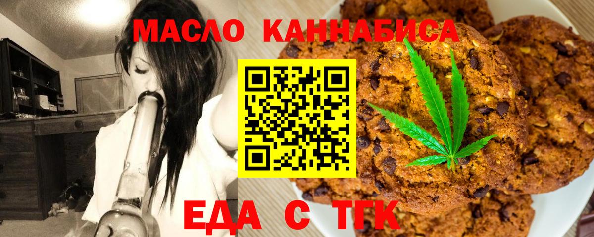 Еда ТГК марихуана  Вход с VPN  Видное 
