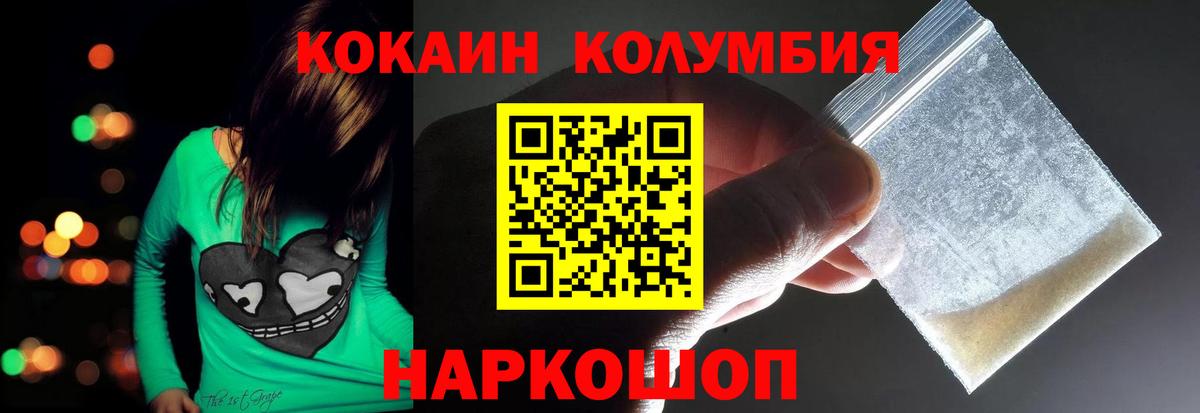 Кокаин 97%  Кокаин Перу  Вход с VPN  Видное 