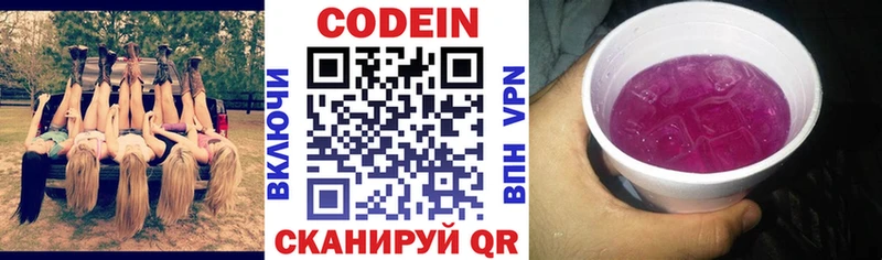 Кодеиновый сироп Lean Purple Drank Видное