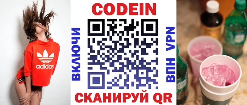 Codein Purple Drank продажа наркотиков Видное