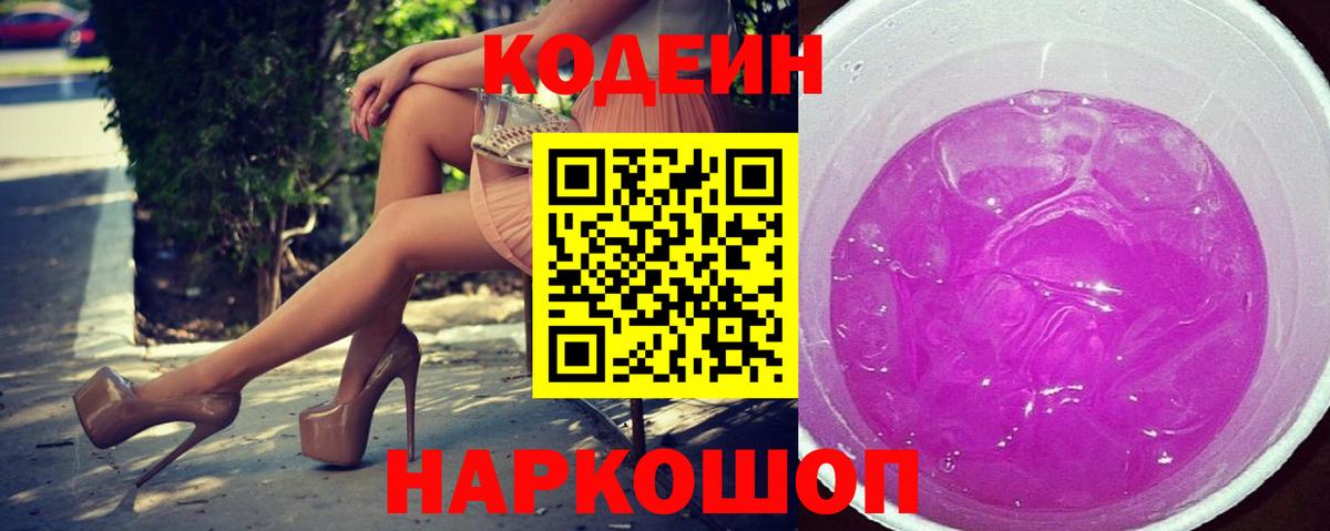 Codein напиток Lean (лин)  Вход с VPN  Видное  Codein напиток Lean (лин) 