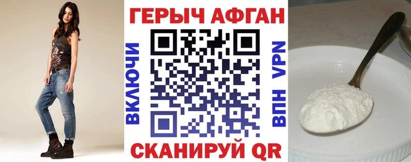Героин герыч  Видное 
