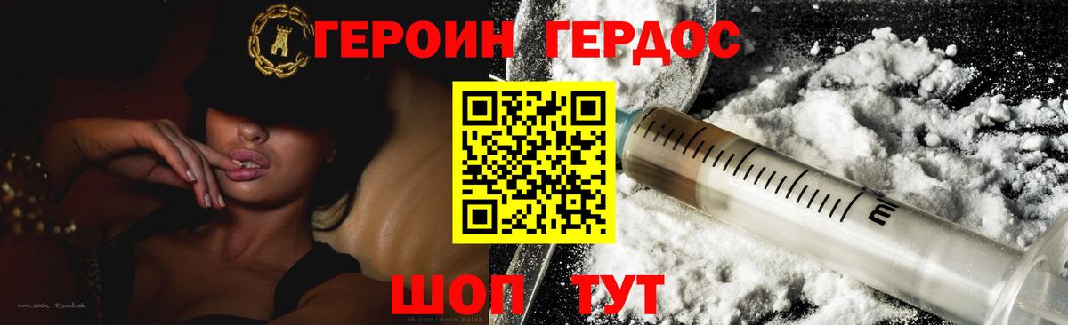 Героин белый Видное