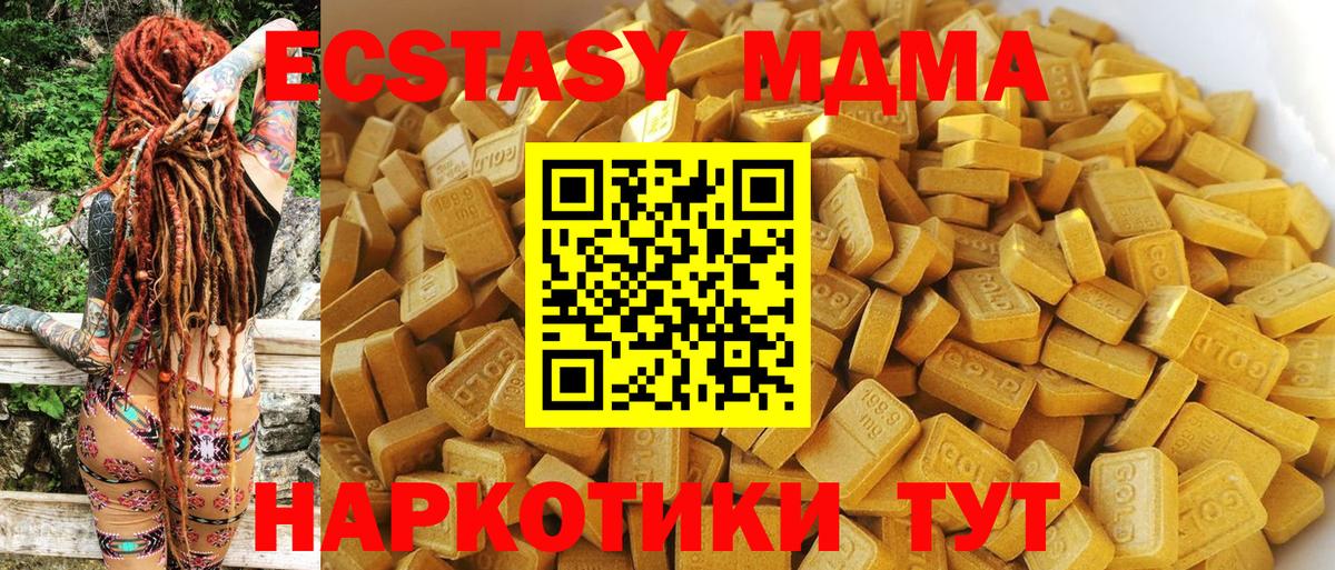 MDMA  МДМА кристаллы  Вход с VPN  МДМА Molly  Видное 