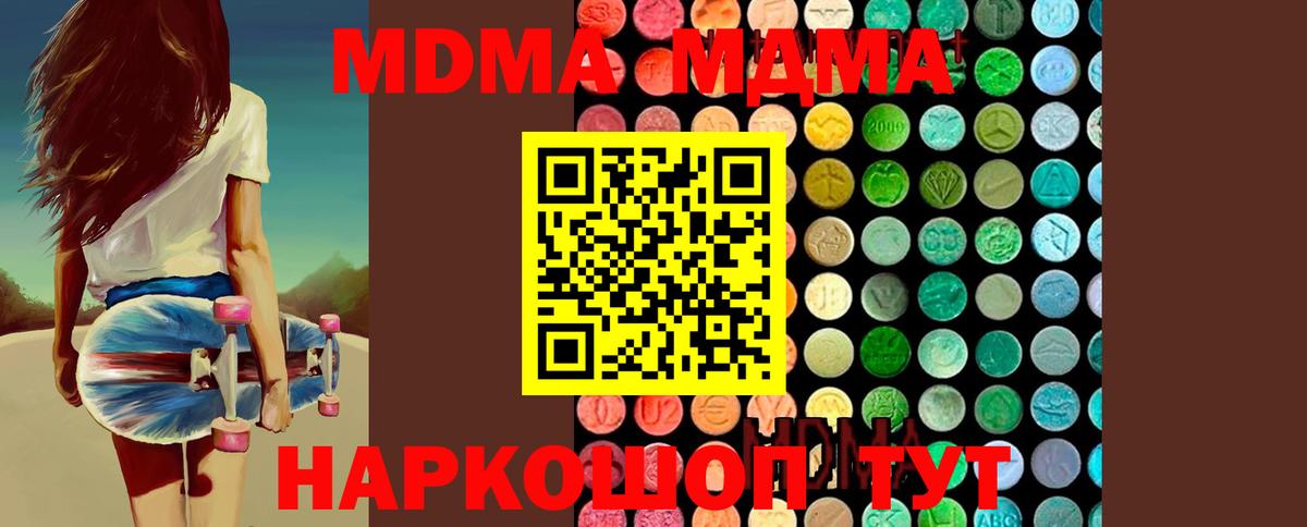MDMA молли  Видное 