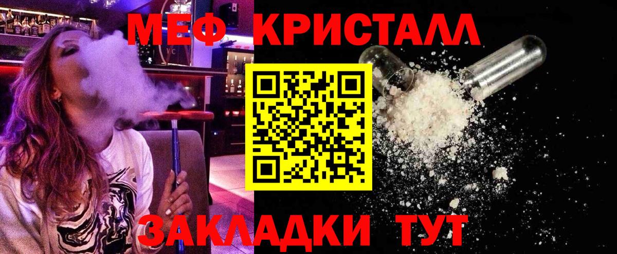 МЕФ кристаллы  Мефедрон  Видное  Мефедрон  Меф кристаллы 