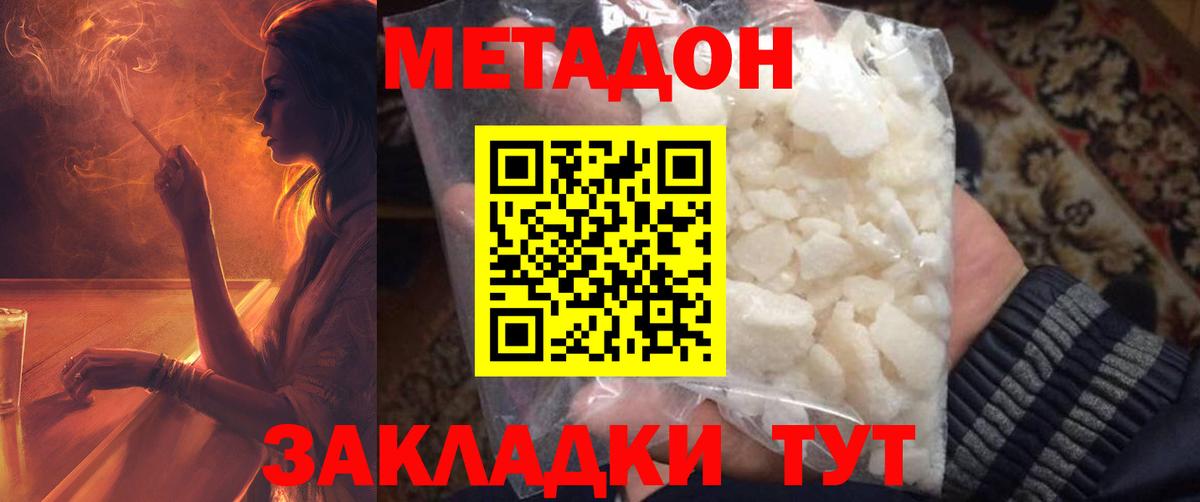 МЕТАДОН methadone  Вход с VPN  Видное  МЕТАДОН VHQ 
