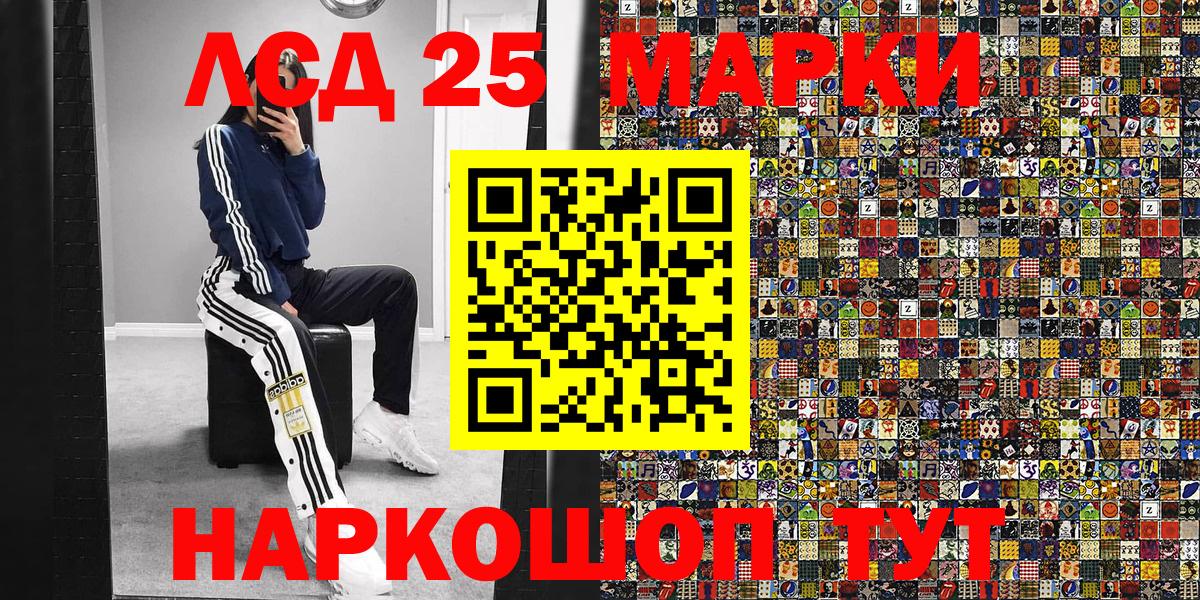 Марки 25I-NBOMe 1,8мг  Видное 