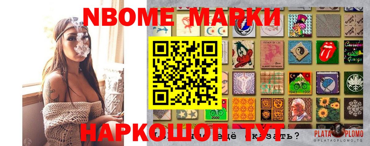 Видное  Марки NBOMe 1500мкг  Марки NBOMe 1500мкг  Вход с VPN 